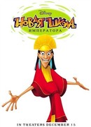 Новая школа императора сезон 2