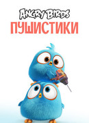Angry Birds. Пушистики сезон 1