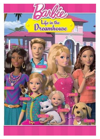 мультик Barbie: Life in the Dreamhouse, season 1 (Приключения Барби в доме мечты, 1-й сезон) 16.08.22