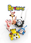 Врумиз сезон 3