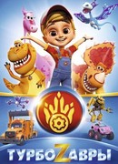 Турбозавры сезон 2
