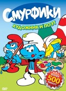 Смурфики сезон 4
