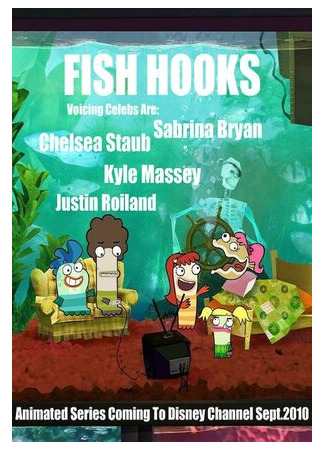 мультик Рыбология (Fish Hooks) 16.08.22