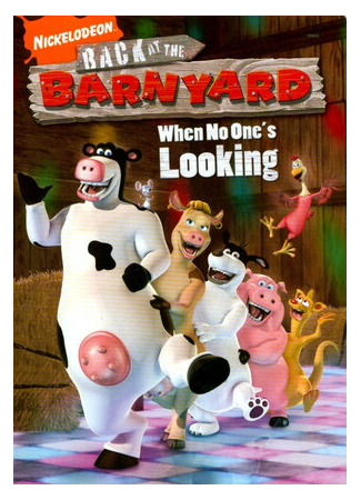 мультик Back at the Barnyard, season 1 (Рога и копыта: Возвращение, 1-й сезон) 16.08.22