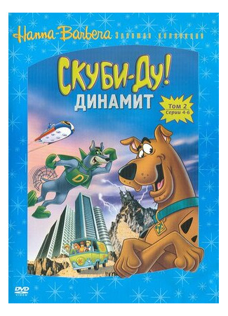 мультик The Scooby-Doo/Dynomutt Hour, season 1 (Скуби-Ду! Динамит, 1-й сезон) 16.08.22