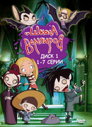 Школа вампиров сезон 1