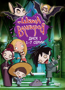 Школа вампиров сезон 2