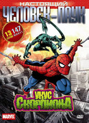 Настоящий Человек-паук сезон 2