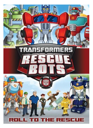 мультик Transformers: Rescue Bots, season 1 (Трансформеры: Боты-спасатели, 1-й сезон) 16.08.22