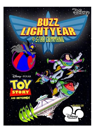 мультик Buzz Lightyear of Star Command (Приключения Базза Лайтера из звездной команды) 16.08.22