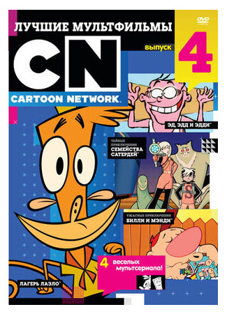 Лагерь Лазло, 0 сезон