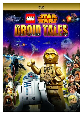 мультик ЛЕГО Звездные войны: Истории дроидов (Lego Star Wars: Droid Tales) 16.08.22