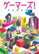 Геймеры! сезон 1