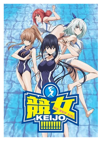 мультик Кэйдзё (Hip Whip Girl: Keijo!!!!!!) 16.08.22