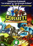 Гормити сезон 3