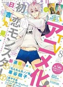 Моя первая любовь — монстр сезон 1