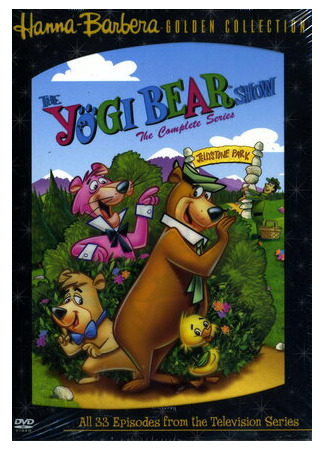 мультик The Yogi Bear Show, season 1 (Приключения медведя Йоги, 1-й сезон) 16.08.22