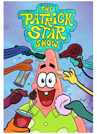 мультик The Patrick Star Show, season 1 (Шоу Патрика Стара, 1-й сезон) 16.08.22