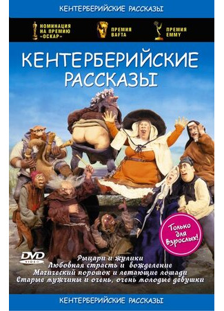 мультик The Canterbury Tales (Кентерберийские рассказы) 16.08.22