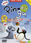 Пингу сезон 4