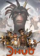 Легенда об Энио сезон 1