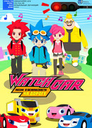 Лига WatchCar. Песни о безопасности на дороге