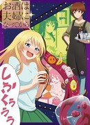 Любовь похожа на коктейль сезон 1