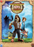 Макс: Приключения начинаются сезон 1