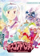 Приключения Боско сезон 1