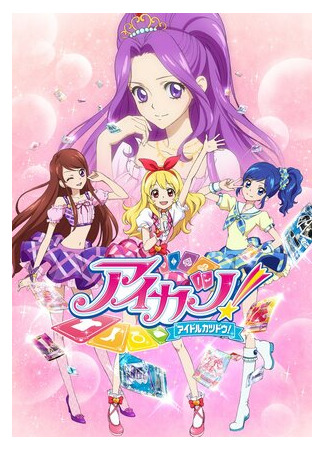 мультик Айкацу! (Aikatsu!) 16.08.22