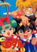 Маленькие спасатели сезон 1