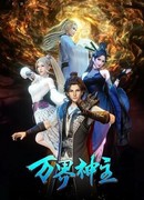 Властелин всех миров сезон 3