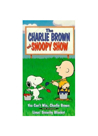 мультик The Charlie Brown and Snoopy Show, season 1 (Шоу Чарли Брауна и Снупи, 1-й сезон) 16.08.22