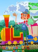 Почтовый вагон