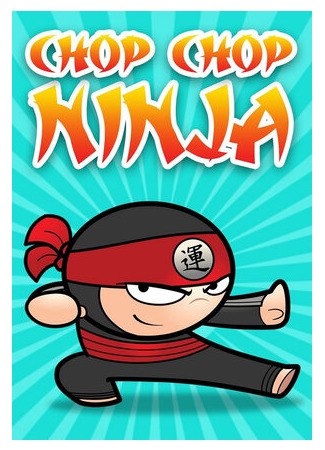 мультик Chop Chop Ninja (Чоп-чоп ниндзя) 16.08.22