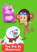 Что это за животное