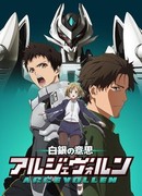 Аргеволлен сезон 1