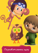 Познавательное шоу