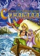 Волшебное путешествие Синдбада