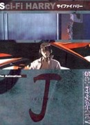 Фантастический Гарри сезон 1