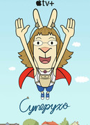 Суперухо сезон 1