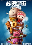 Вселенная еды (2019)