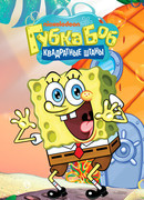 Губка Боб квадратные штаны сезон 3