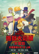 Великий детектив Шерлок Холмс: Большой побег (2019)