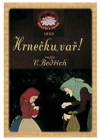 мультик Горшочек, вари! (1953) (Hrnecku, var!) 16.08.22