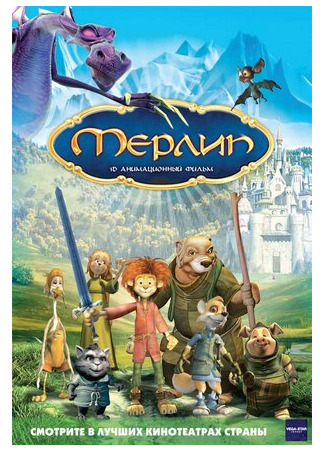 мультик Merlin, l&#39;enchanteur (Мерлин (ТВ, 2006)) 16.08.22