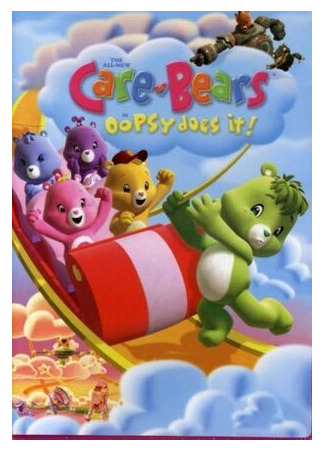 мультик Care Bears: Oopsy Does It! (Заботливые мишки: Умения Упси (2007)) 16.08.22