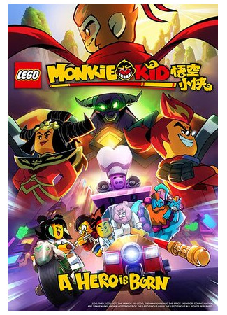 мультик LEGO Monkie Kid: A Hero Is Born (ТВ, 2020) 16.08.22