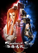 Грозовая фантазия: Чарующая мелодия Запада (2019)