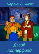 Дэвид Копперфилд (ТВ, 1983)